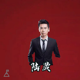 陆晟